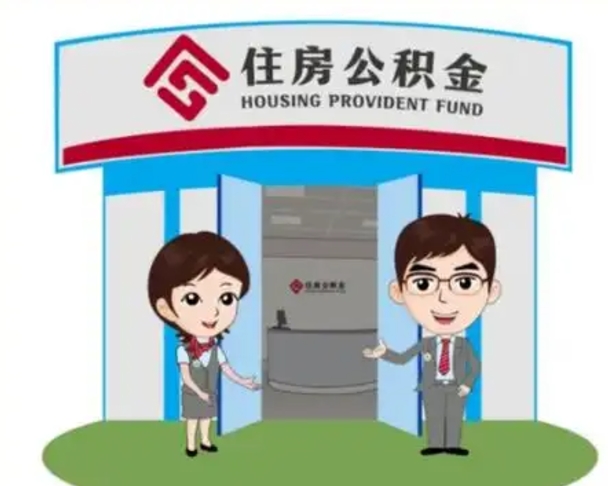 鄂州个人离职了住房公积金如何提（我离职了住房公积金怎么提取）